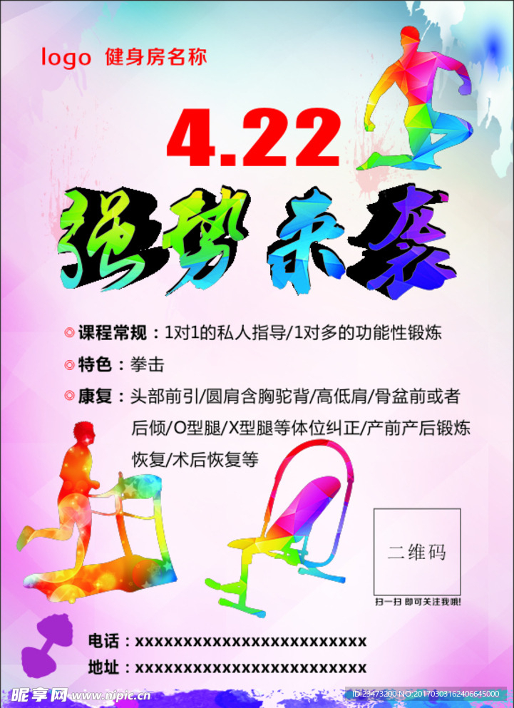 健身宣传单