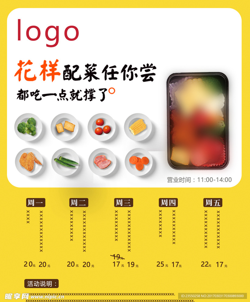 美食海报 菜单 美食促销