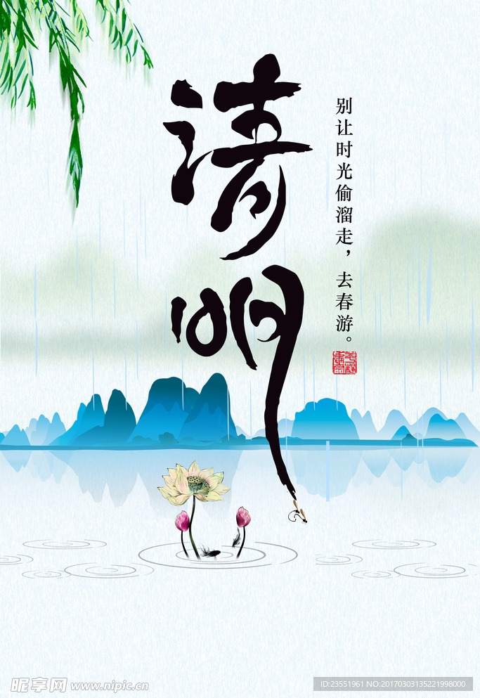 清明节海报