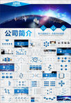 大气磅礴公司简介企业宣传PPT
