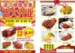 湛江烧腊快餐宣传单