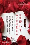 白色情人节海报