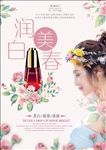 化妆品海报
