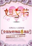 妇女节宣传海报