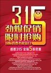 315促销海报