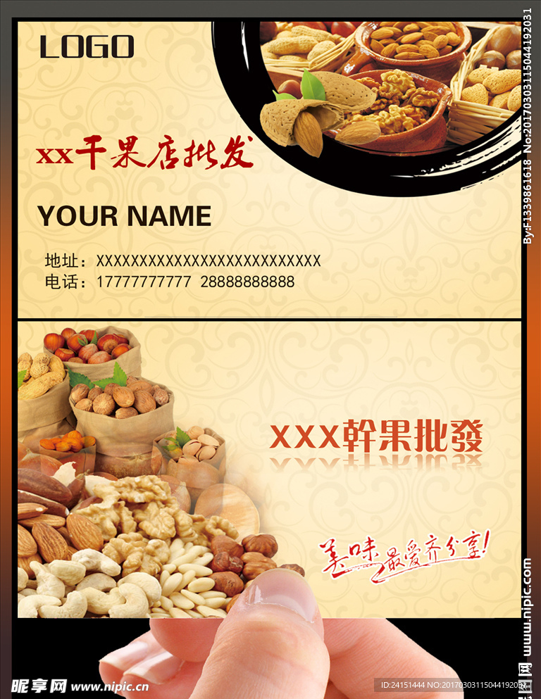 干果批发名片设计