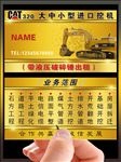钩机出租名片