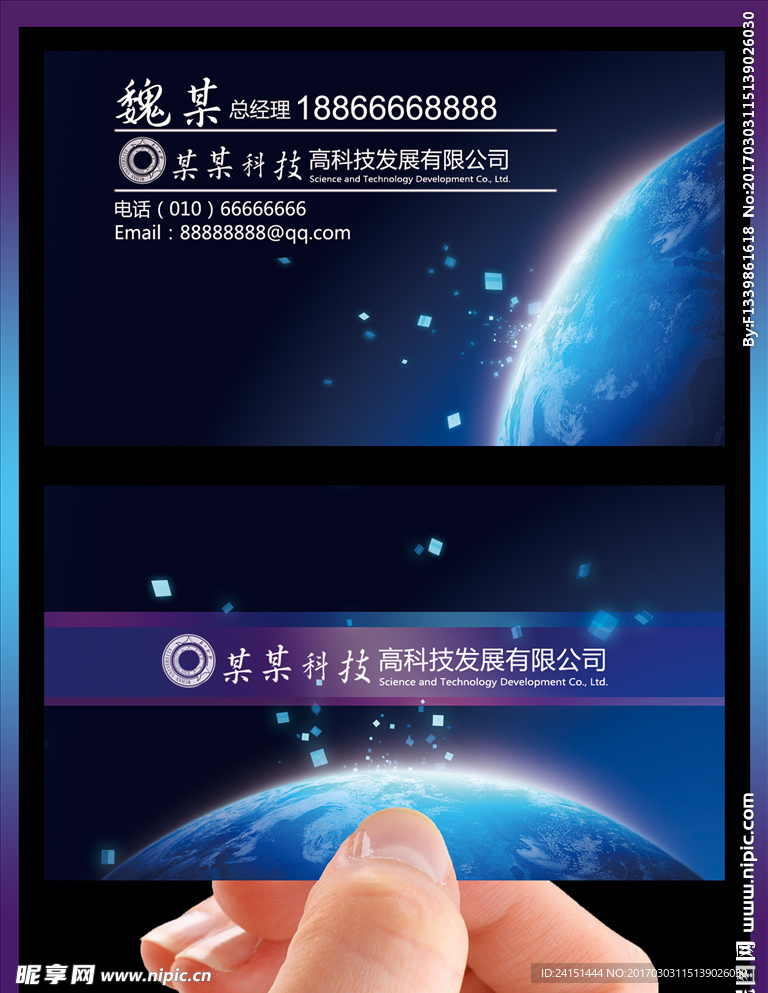商务科技名片设计