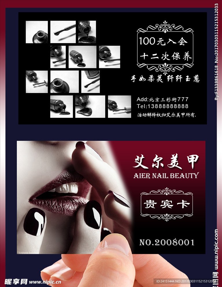 美甲贵宾卡卡片