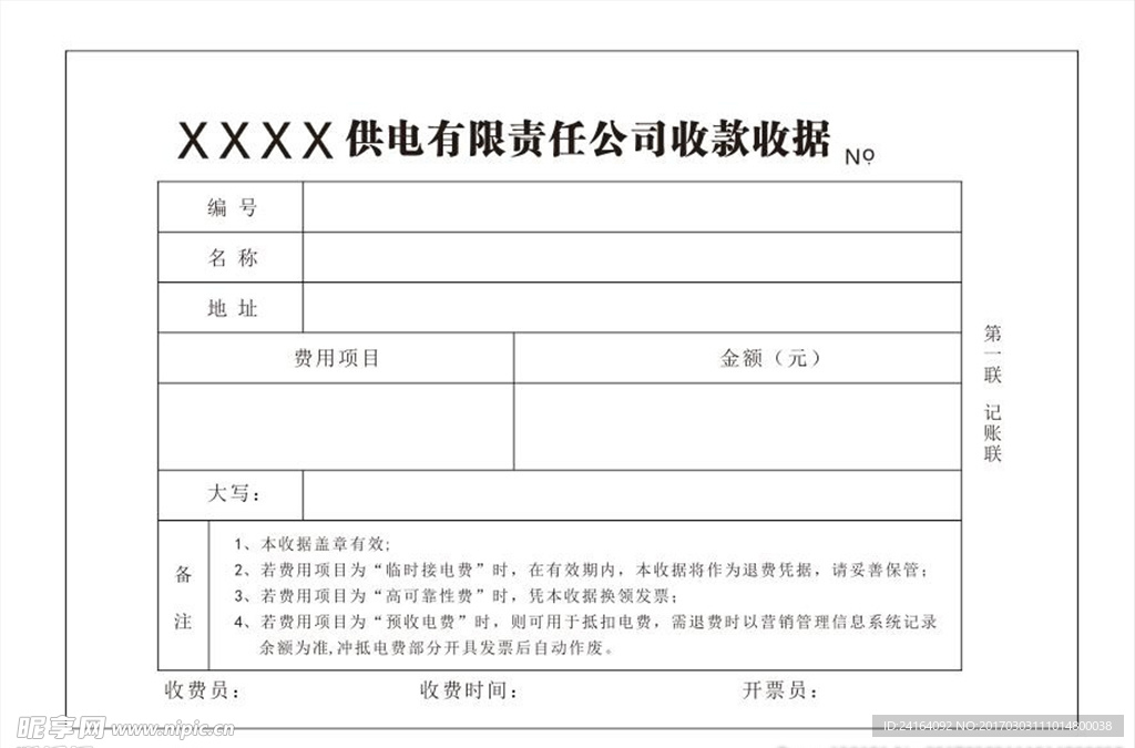 收款收据模版