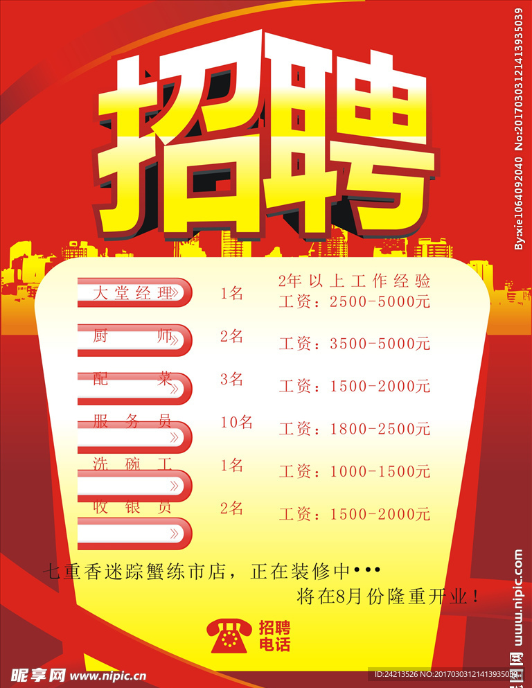 招聘广告