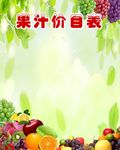 饮品价目表