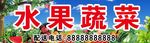 水果蔬菜门头