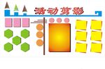 活动剪影造型墙