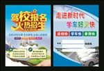 驾校宣传单