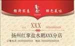 名片盐水鹅