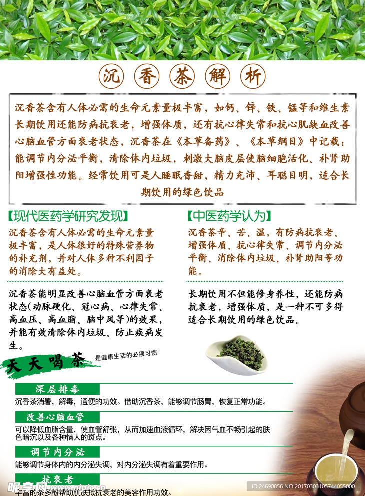 沉香茶宣传单