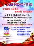 健康中国
