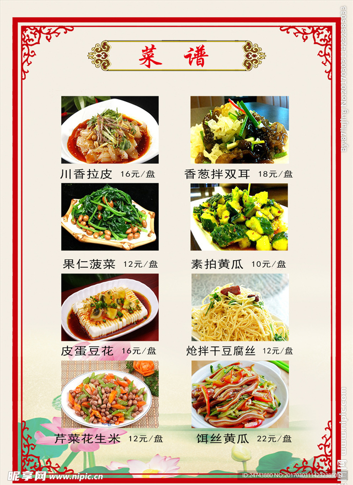 中餐凉菜塑封菜牌