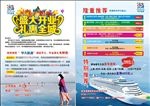 旅行社宣传单CDR