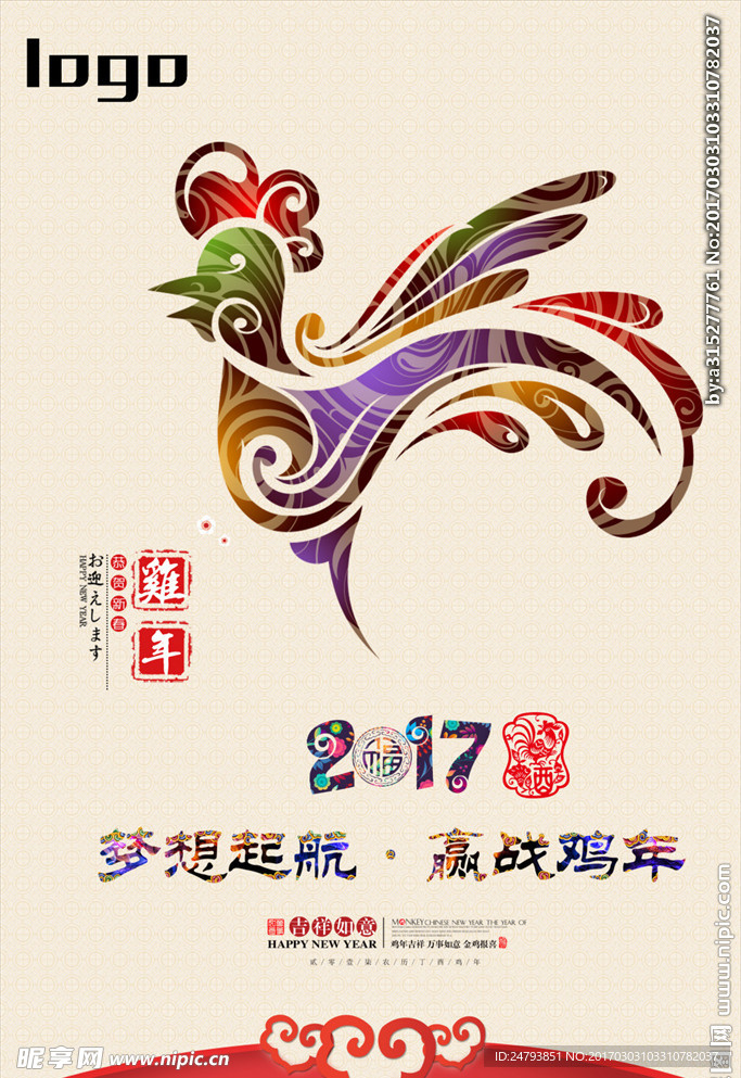 新年海报