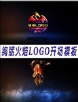 绚丽火焰LOGO开场模板