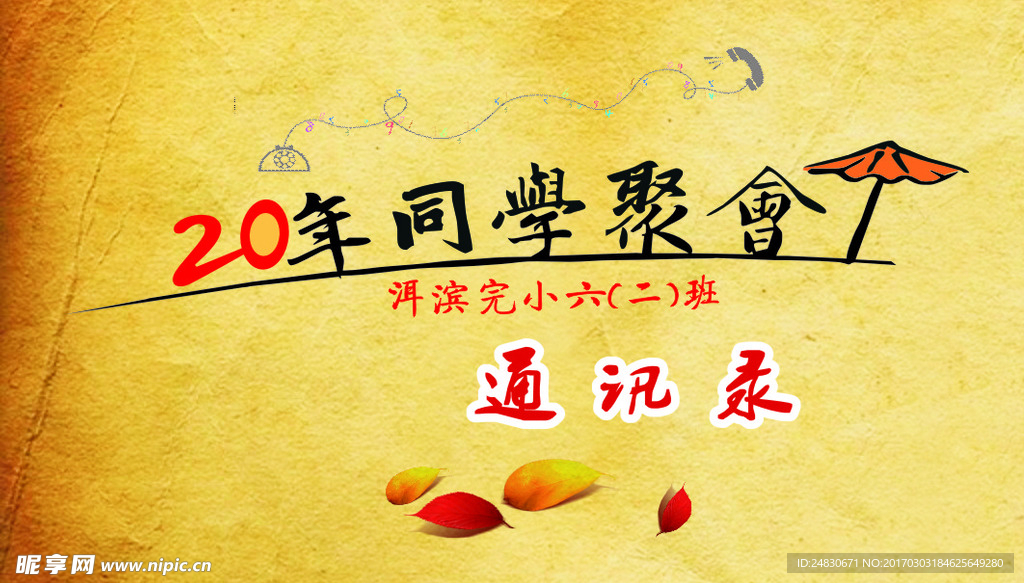 通讯录