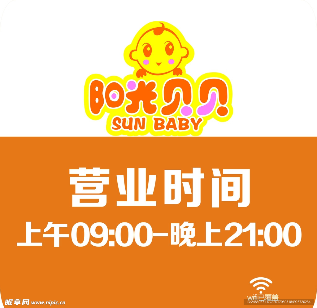营业时间
