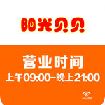 营业时间牌
