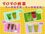 奶茶宣传海报
