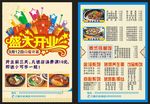 煲仔饭开业宣传单