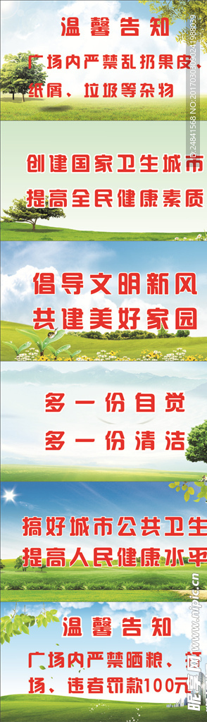 广场城市标语