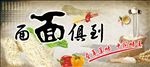 面面俱到