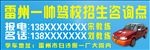 驾校招生招牌