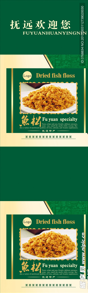 鱼松礼盒