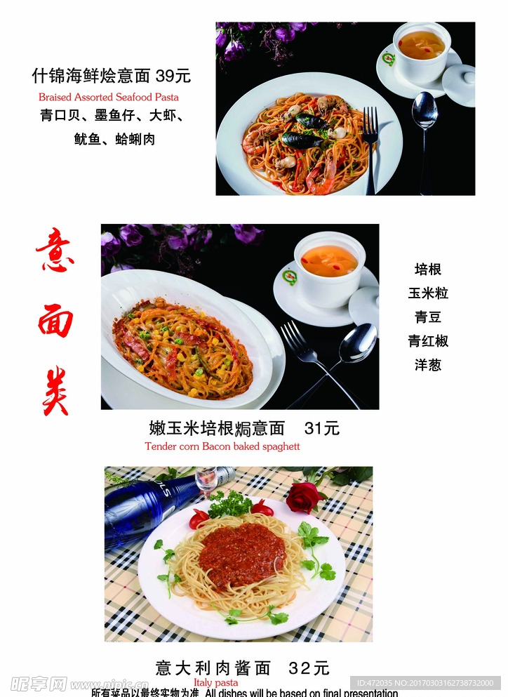 意面价目表