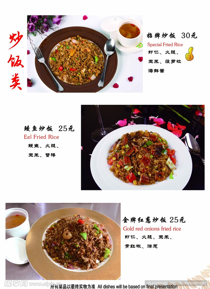 菜谱价目表