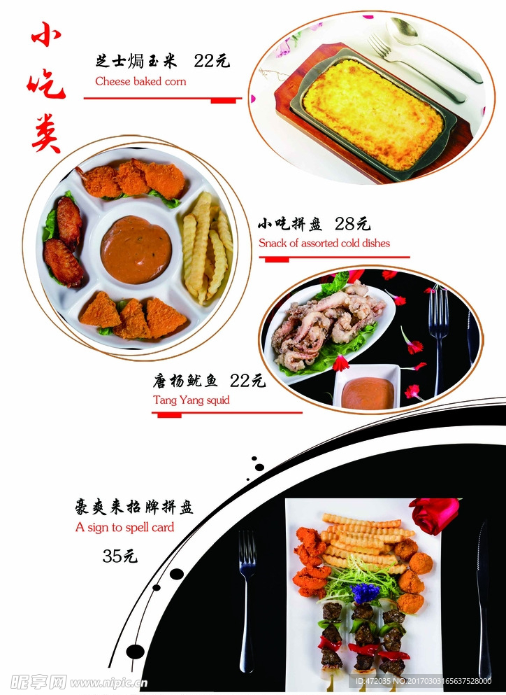菜谱价目表