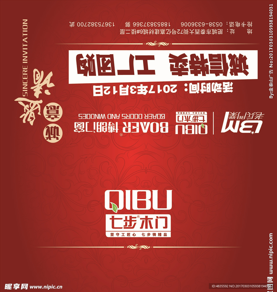 邀请卡 邀请函