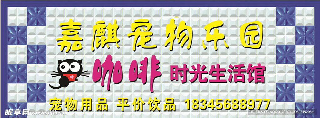 嘉麒宠物乐园