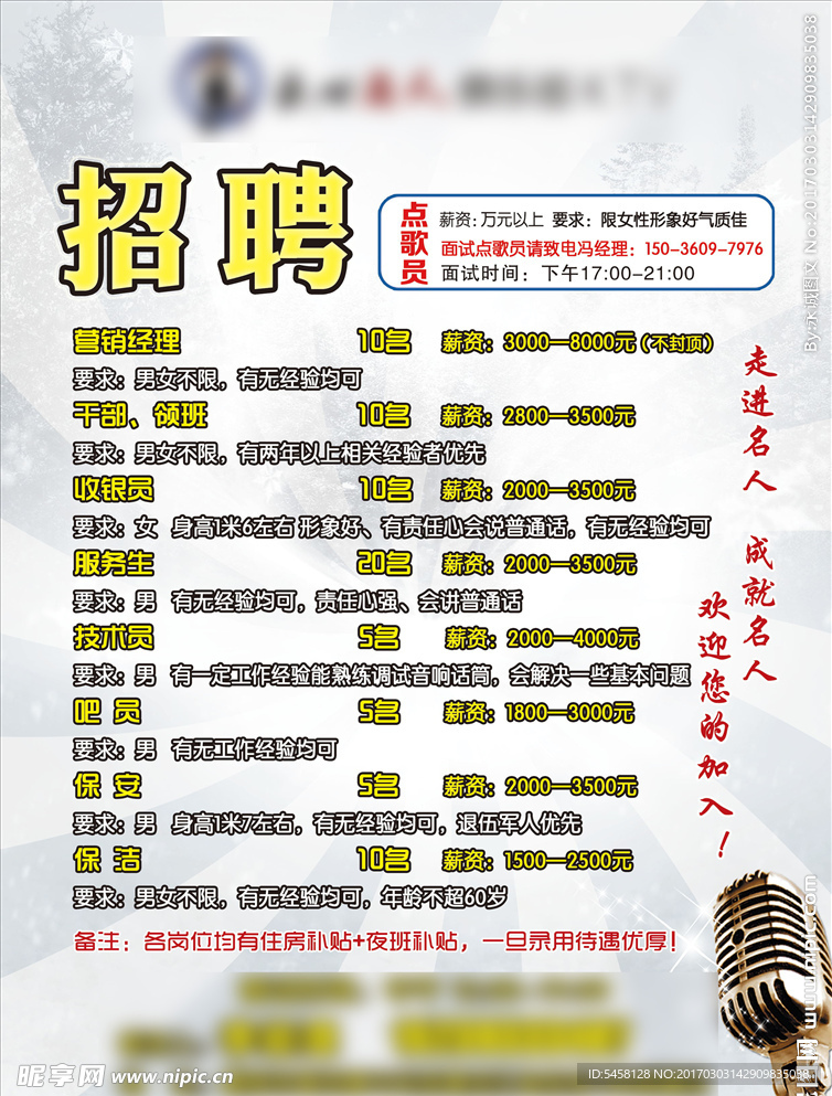招聘