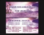 慈善庆典