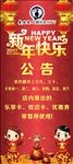 新年公告展架