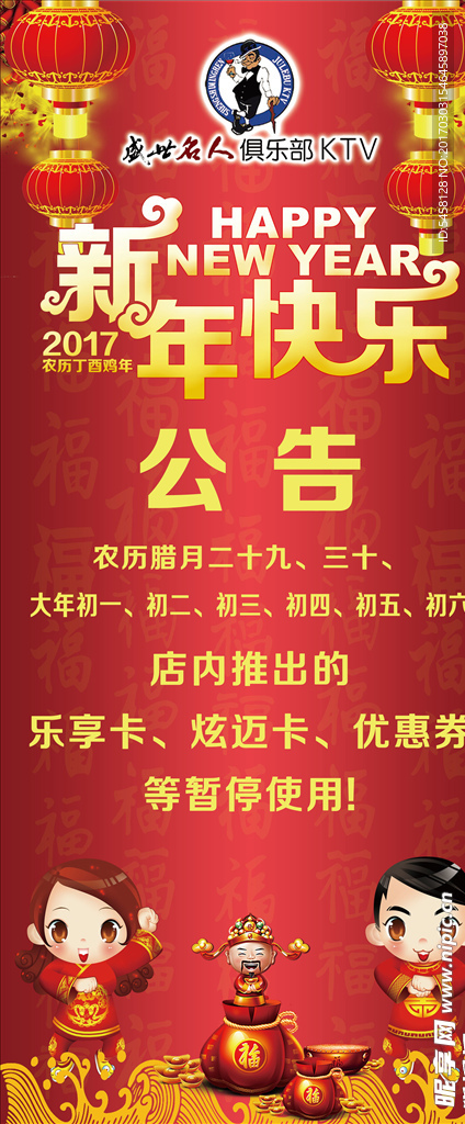 新年公告展架