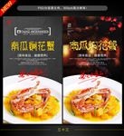 黄焖蟹