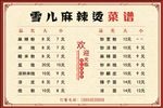 麻辣烫菜谱