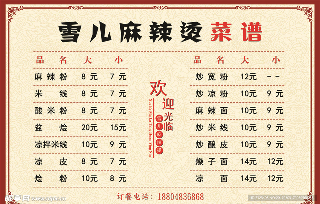 麻辣烫菜谱