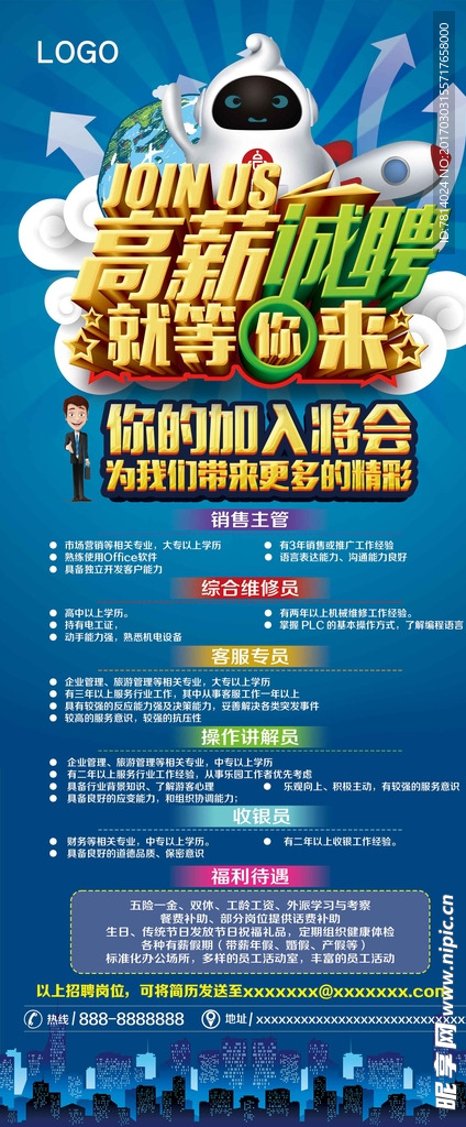 招聘展架
