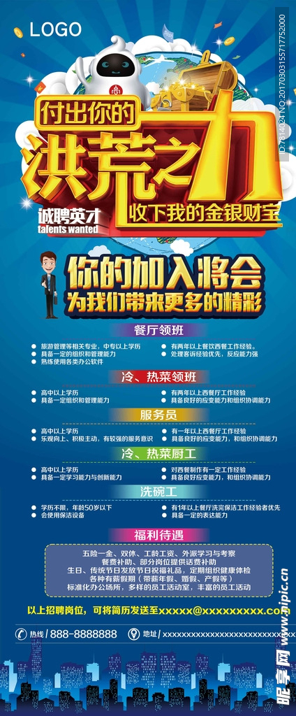 招聘展架