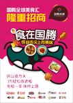 国腾商都美食招商